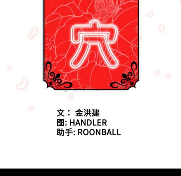 色花穴 第43花 第26页