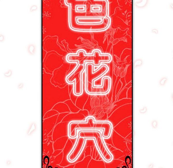 色花穴 第43花 第101页