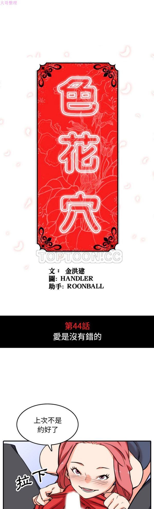 色花穴 第44花 第1页
