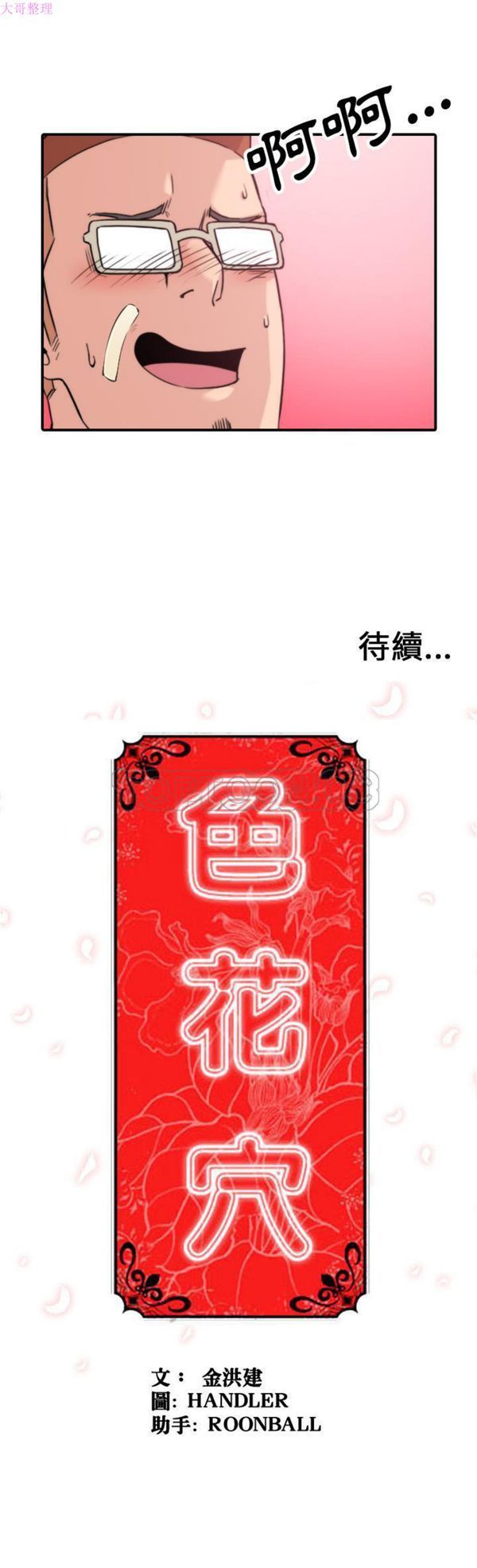 色花穴 第44花 第31页