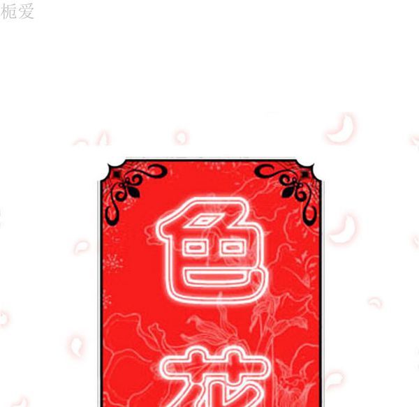 色花穴 第40话 第28页