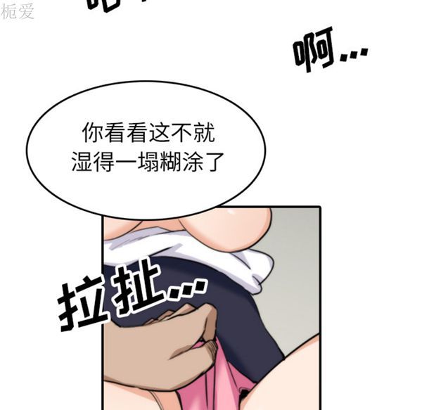 色花穴 第40话 第88页