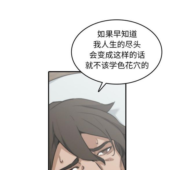色花穴 第41话 第77页