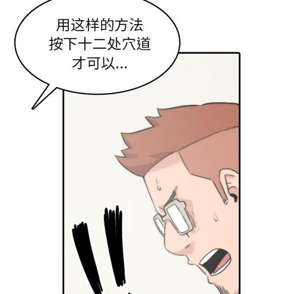 色花穴 第41话 第92页