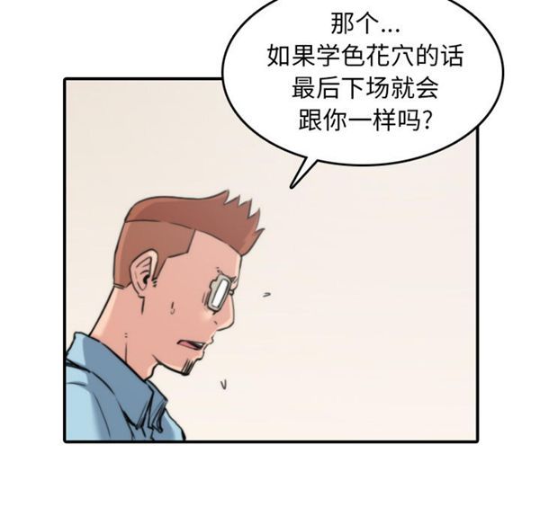 色花穴 第41话 第80页