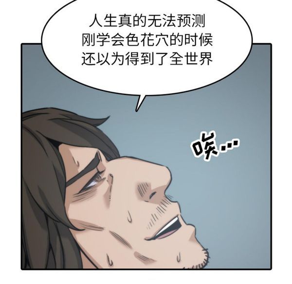 色花穴 第41话 第85页