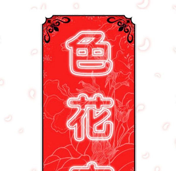 色花穴 第41话 第105页