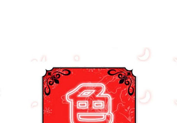 色花穴 第41话 第1页