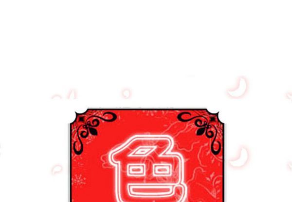 色花穴 第42话 第1页