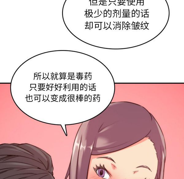 色花穴 第42话 第77页