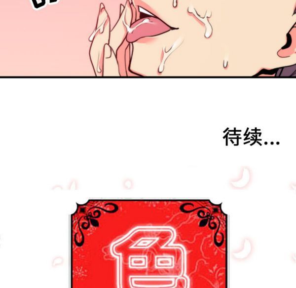 色花穴 第42话 第102页