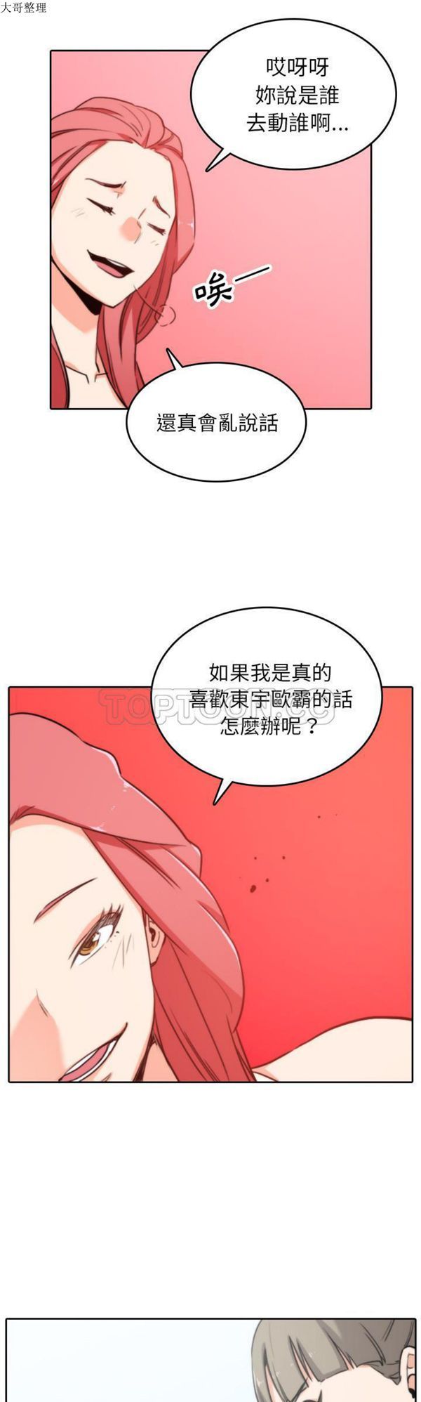 色花穴 第45话 第22页