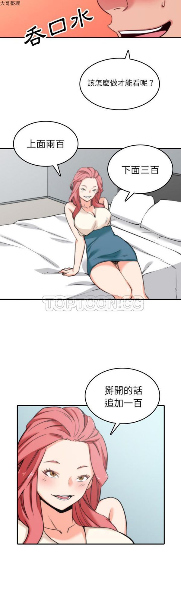 色花穴 第45话 第29页