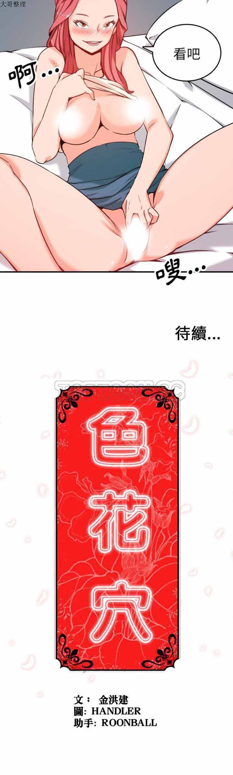 色花穴 第45话 第31页