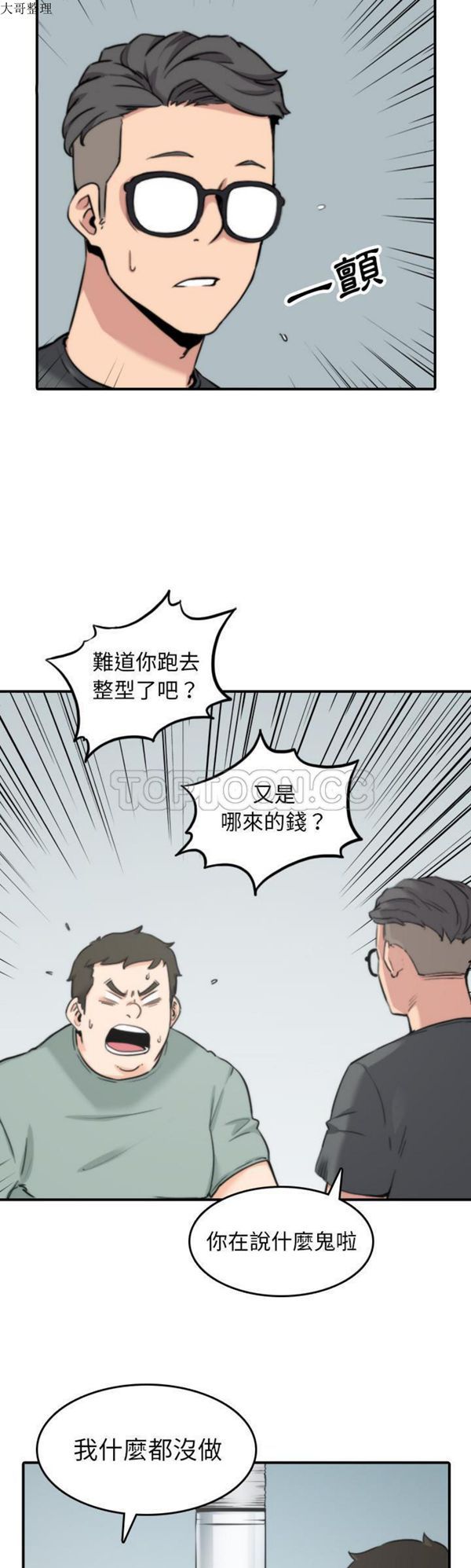 色花穴 第45话 第3页