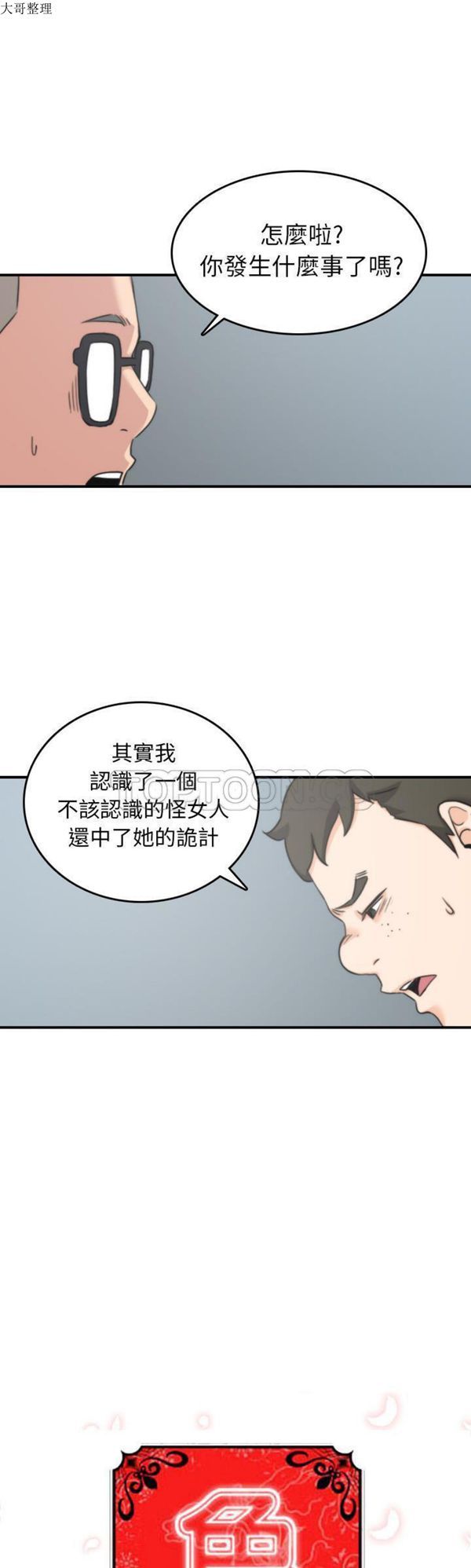 色花穴 第45话 第6页