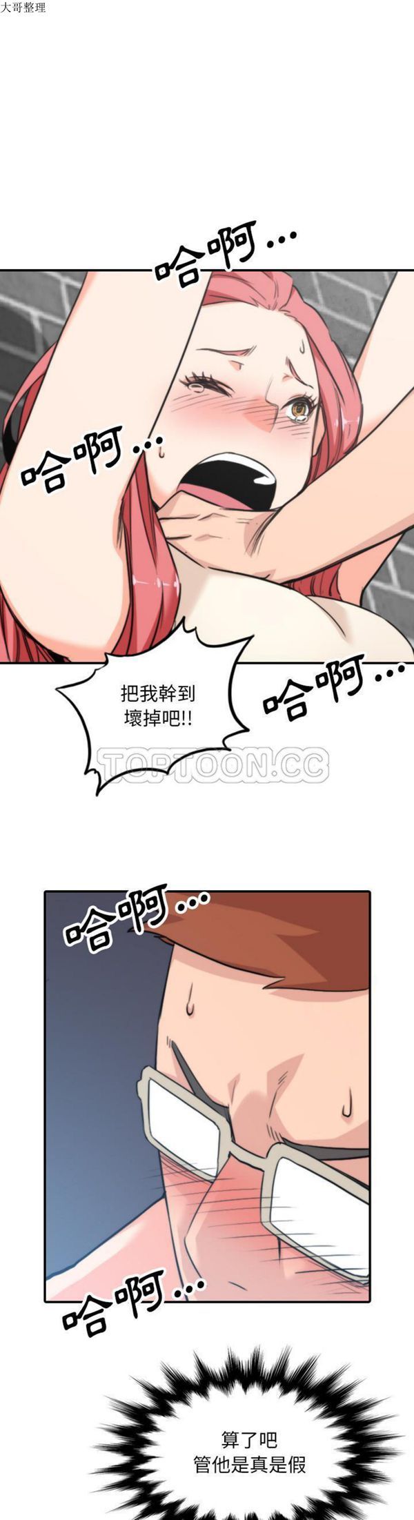 色花穴 第48话 第1页