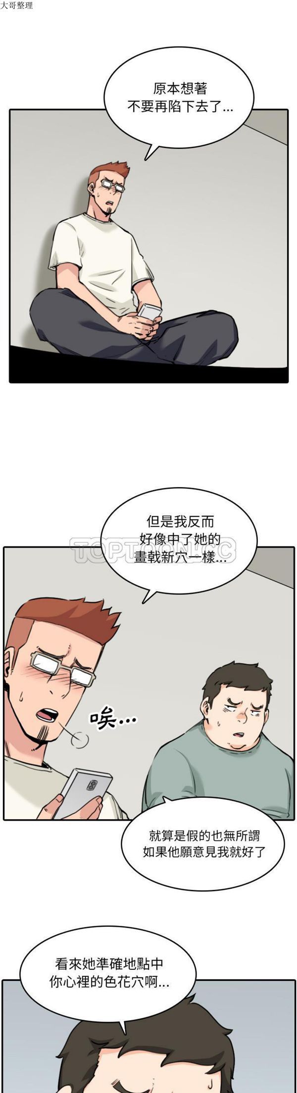 色花穴 第48话 第4页
