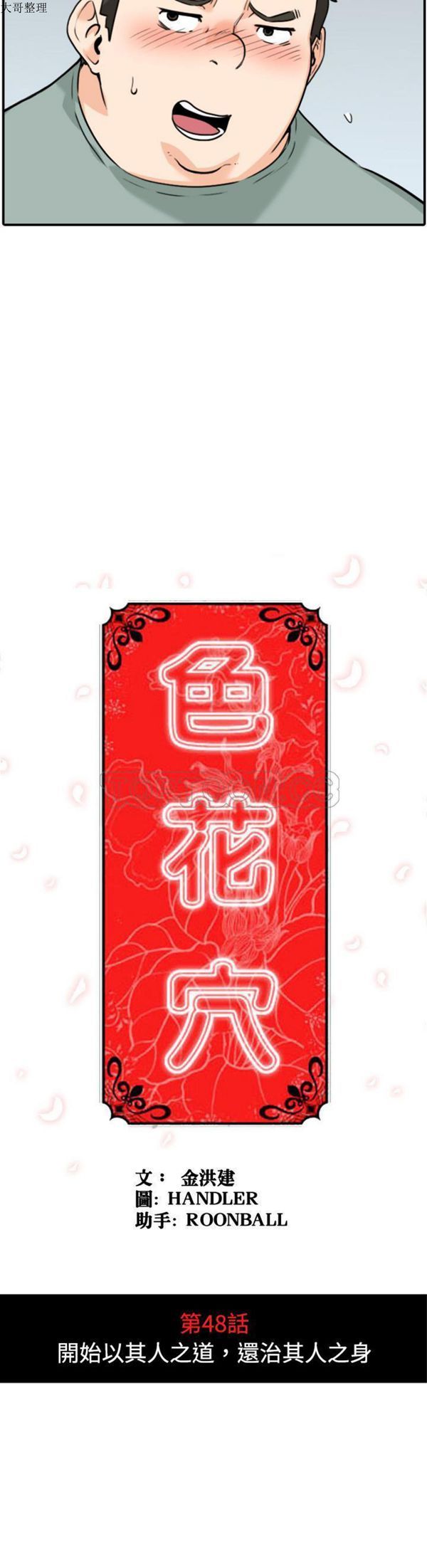 色花穴 第48话 第5页