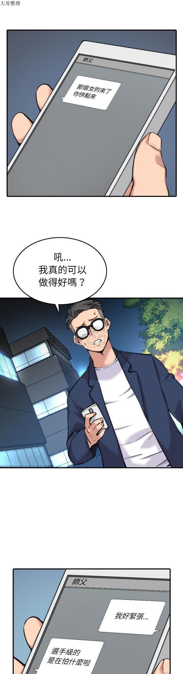 色花穴 第48话 第6页