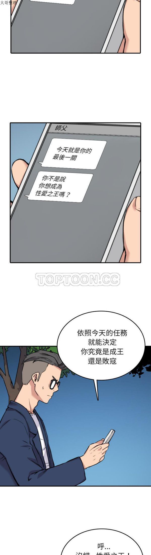 色花穴 第48话 第7页