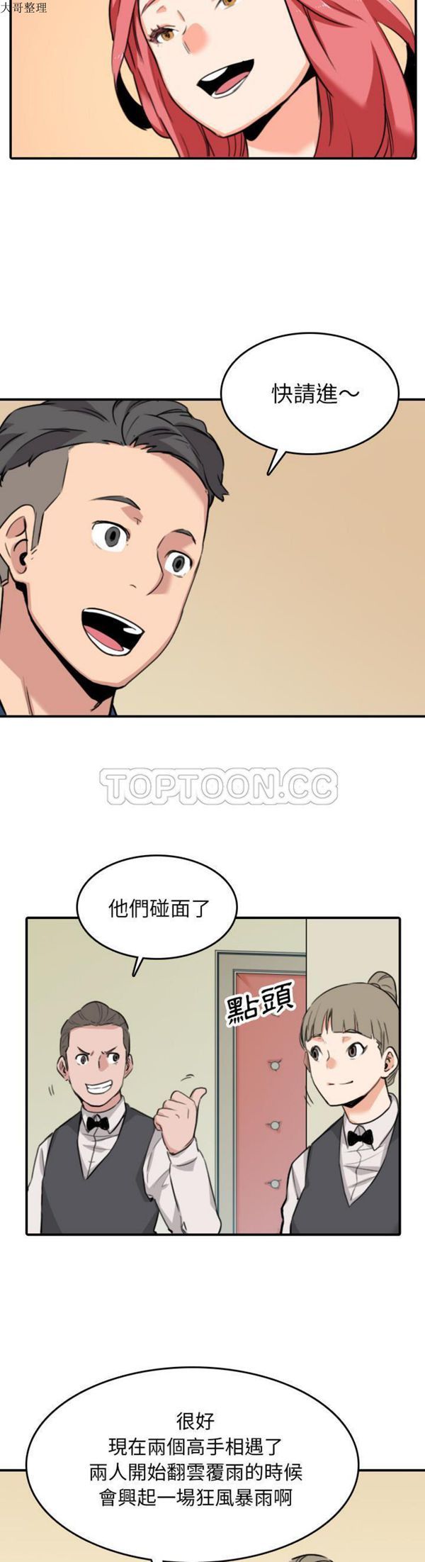 色花穴 第48话 第14页