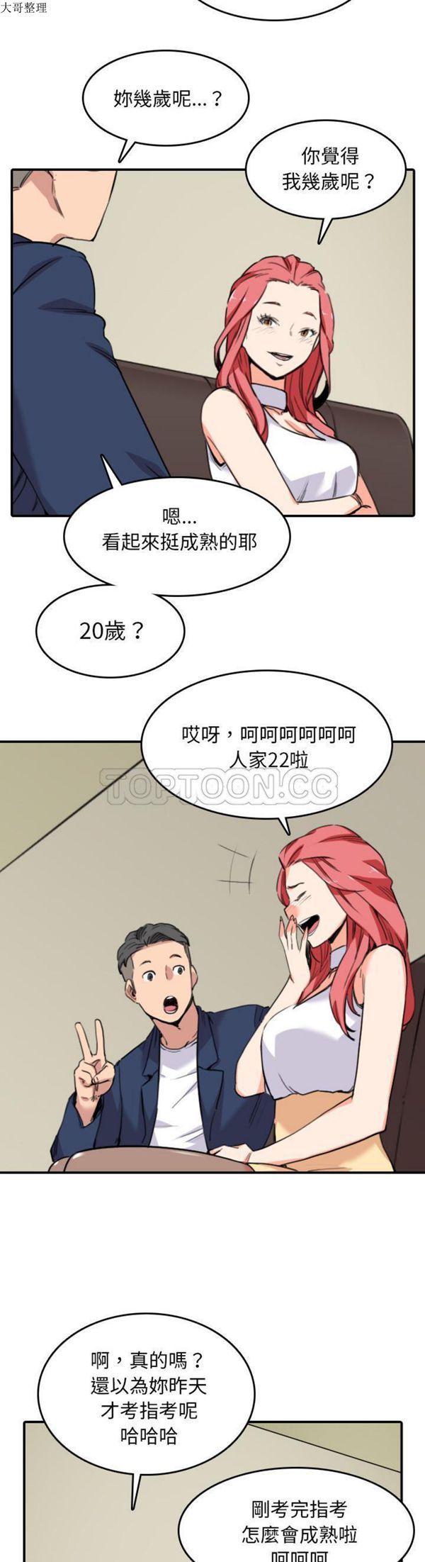 色花穴 第48话 第16页