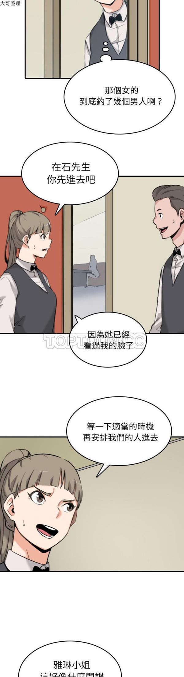 色花穴 第48话 第9页