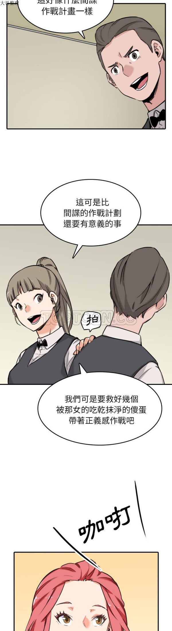 色花穴 第48话 第10页