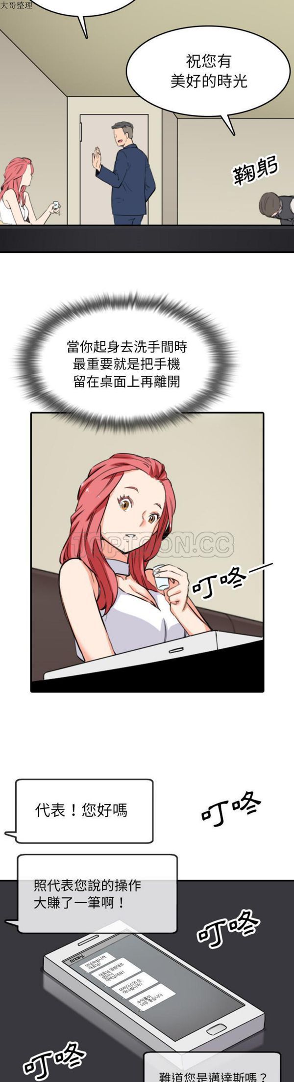 色花穴 第48话 第23页