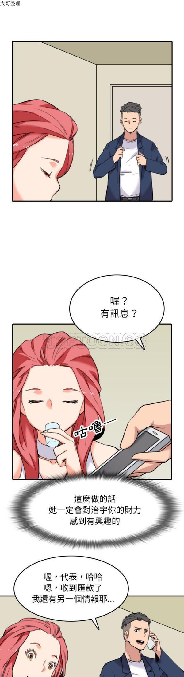 色花穴 第48话 第26页