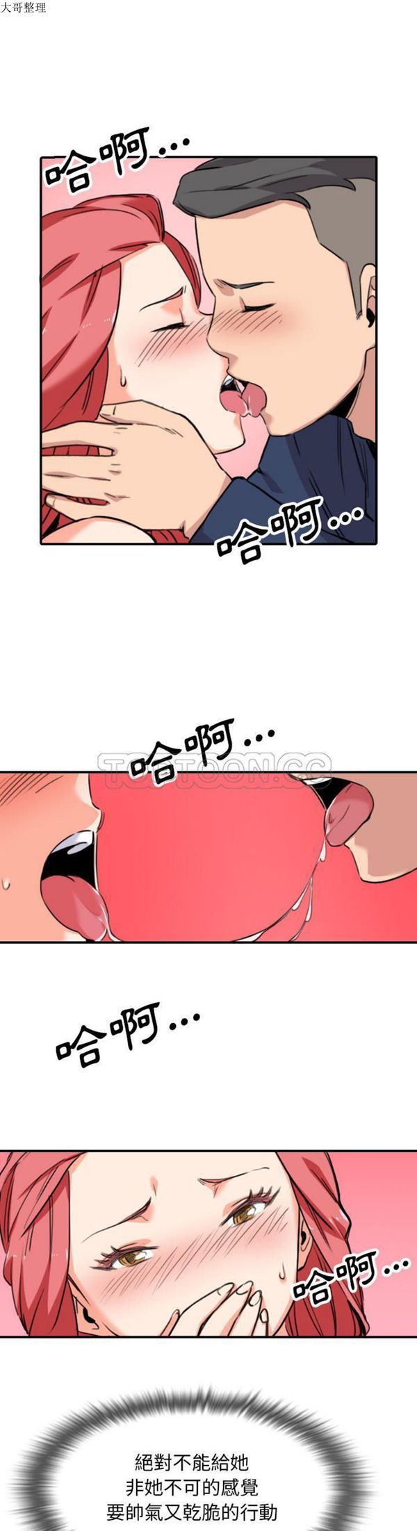 色花穴 第48话 第28页
