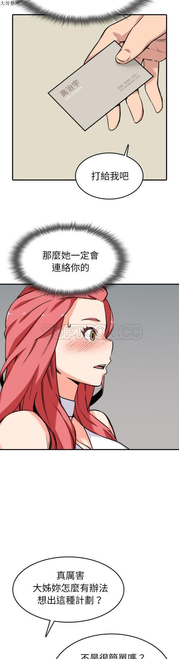 色花穴 第48话 第29页