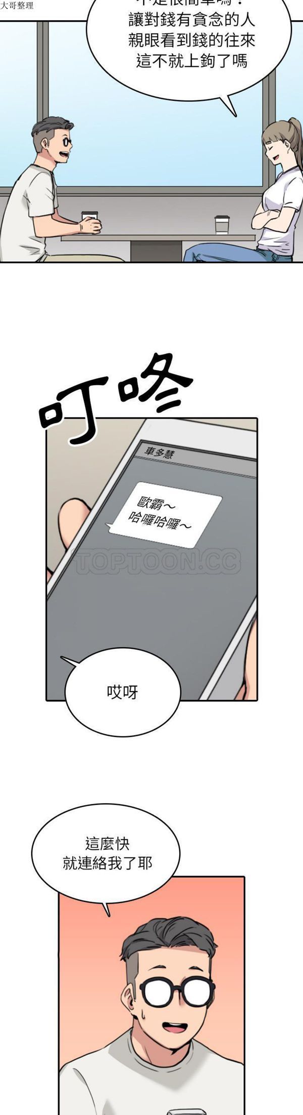 色花穴 第48话 第30页