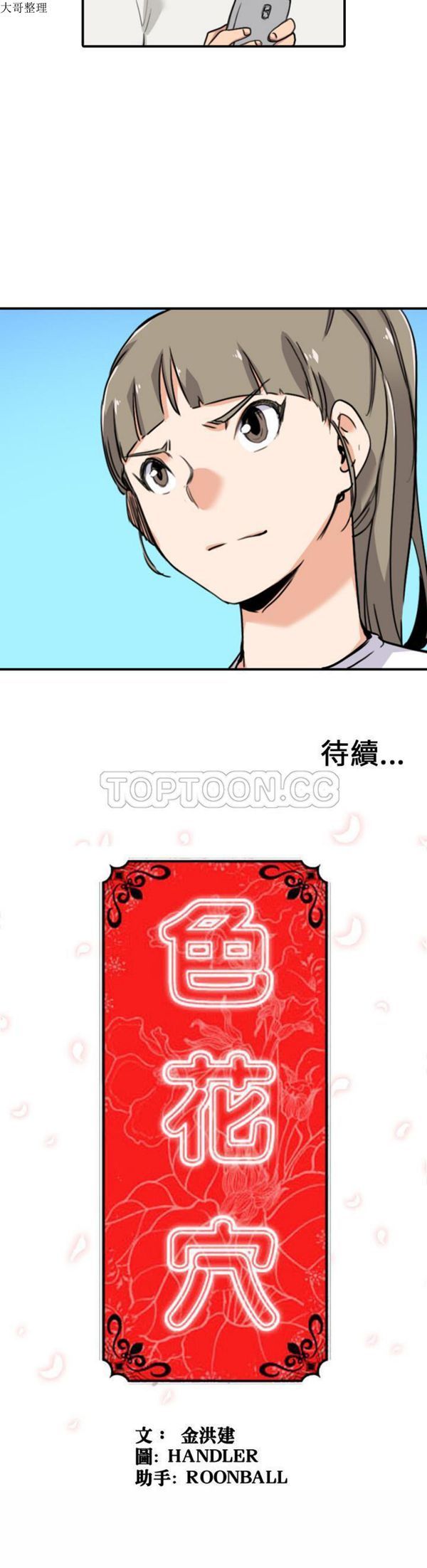 色花穴 第48话 第31页