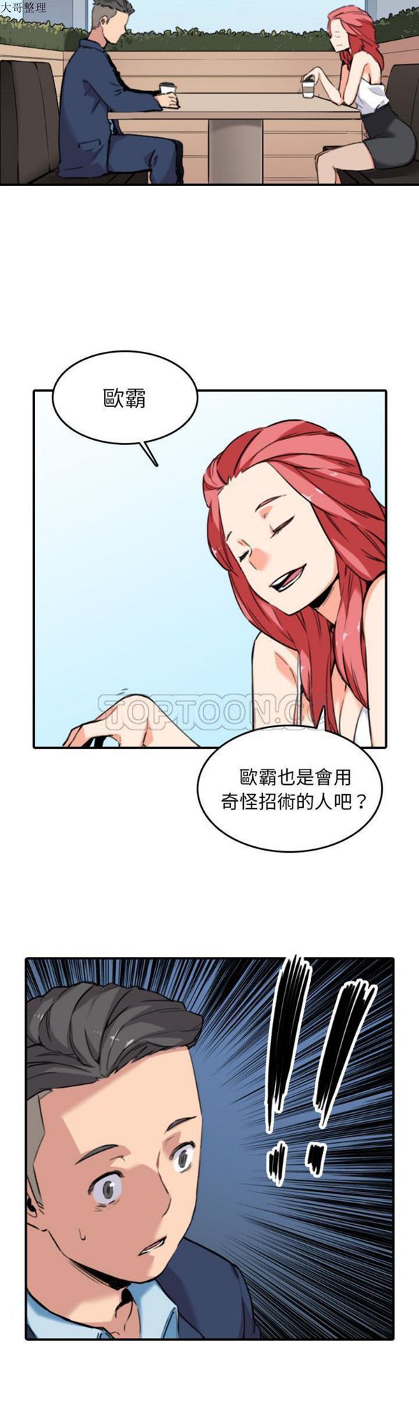 色花穴 第49话 第2页