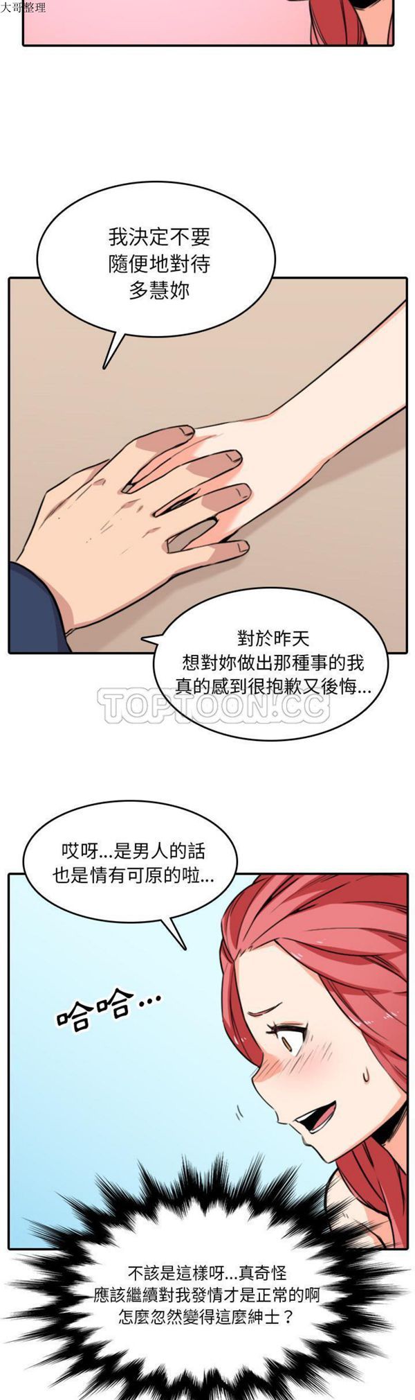 色花穴 第49话 第5页