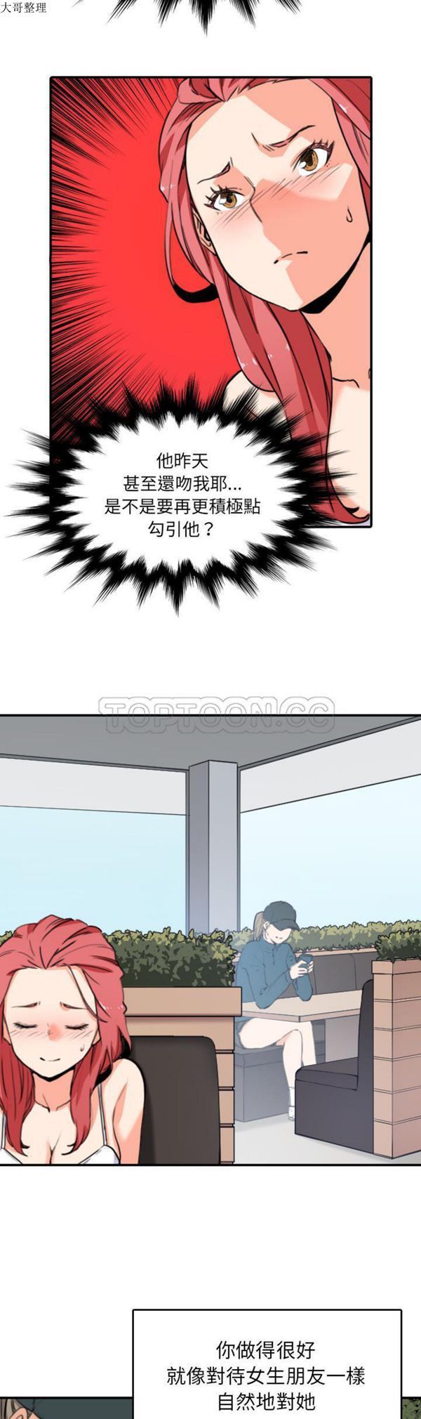色花穴 第49话 第6页