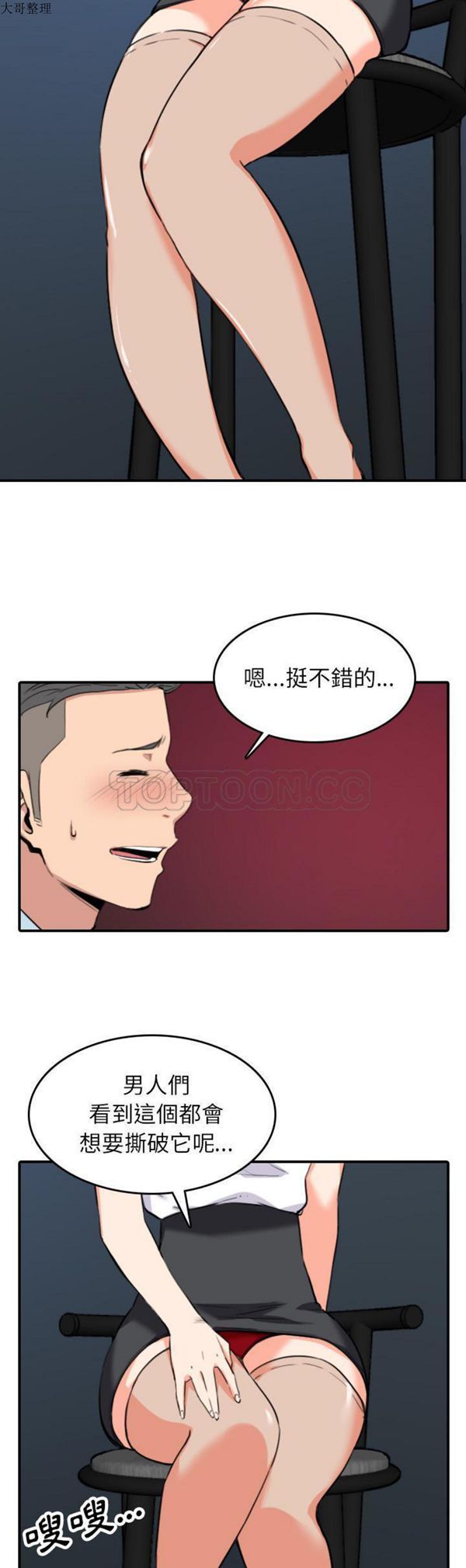 色花穴 第49话 第10页