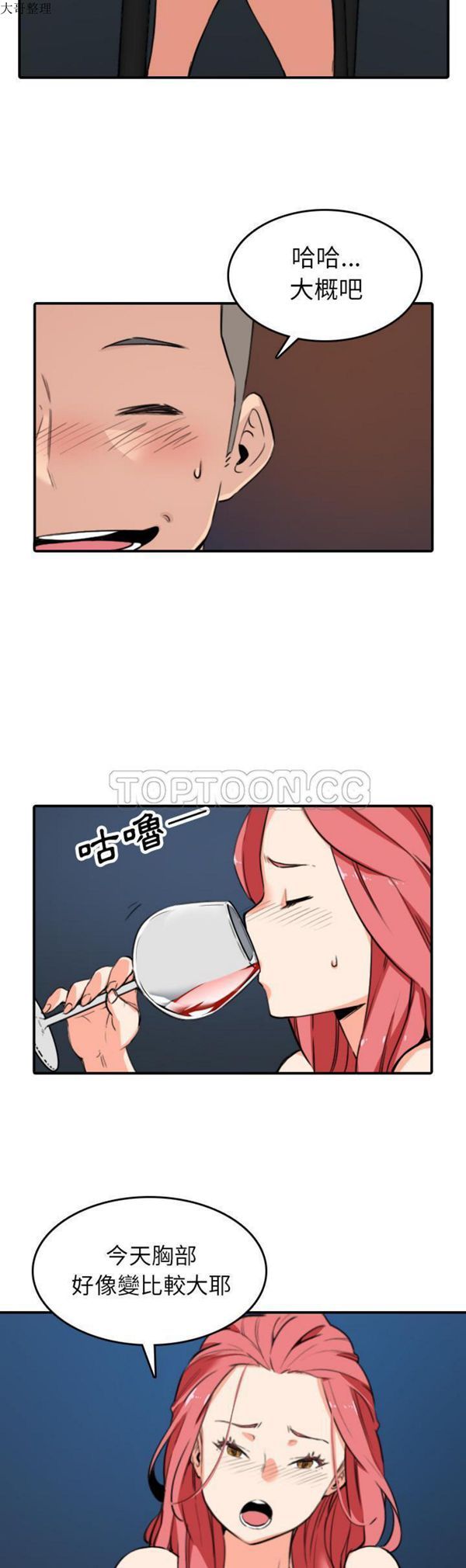 色花穴 第49话 第11页
