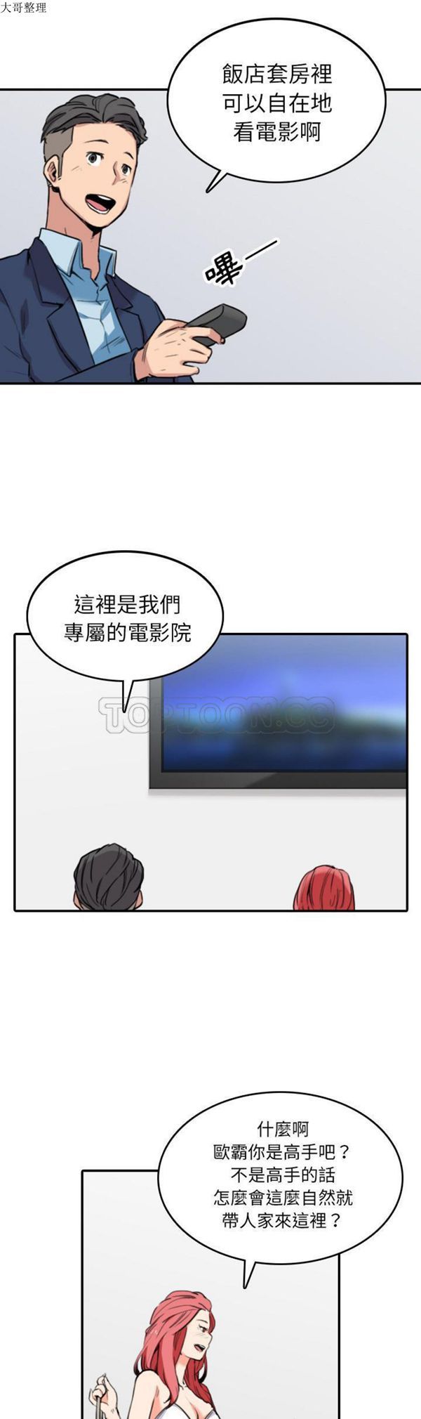 色花穴 第49话 第25页