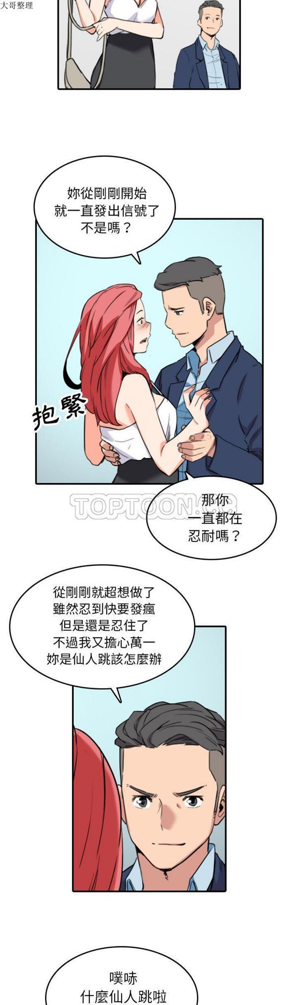 色花穴 第49话 第26页