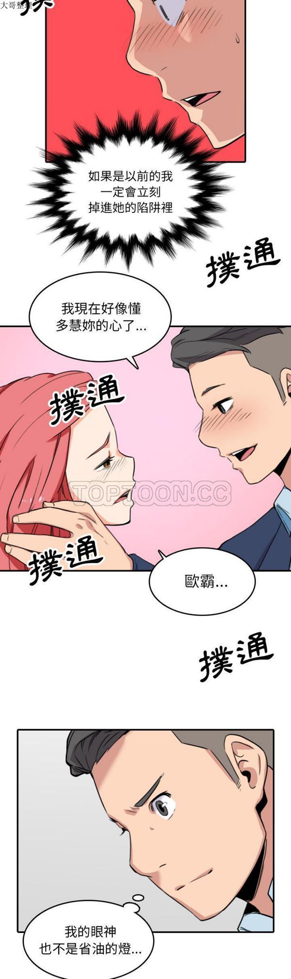 色花穴 第49话 第28页
