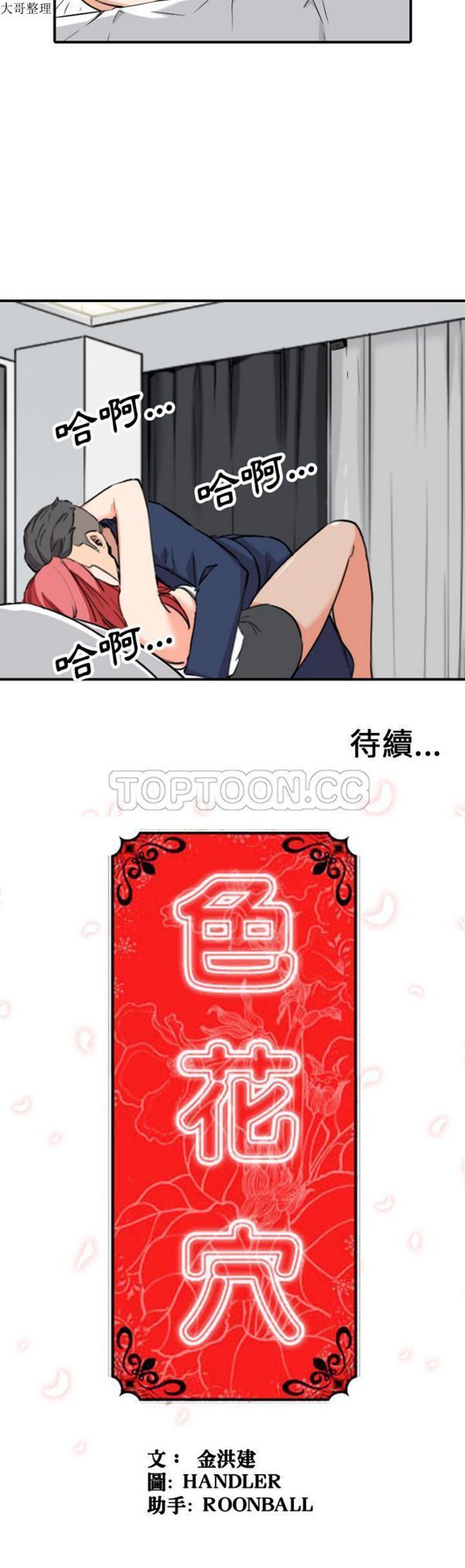 色花穴 第49话 第31页