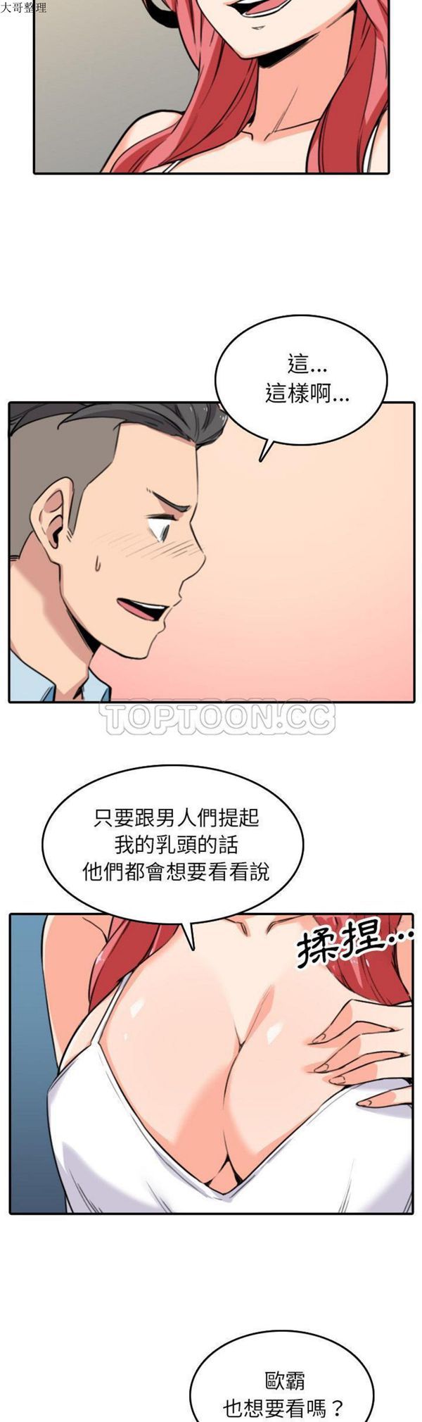 色花穴 第49话 第14页