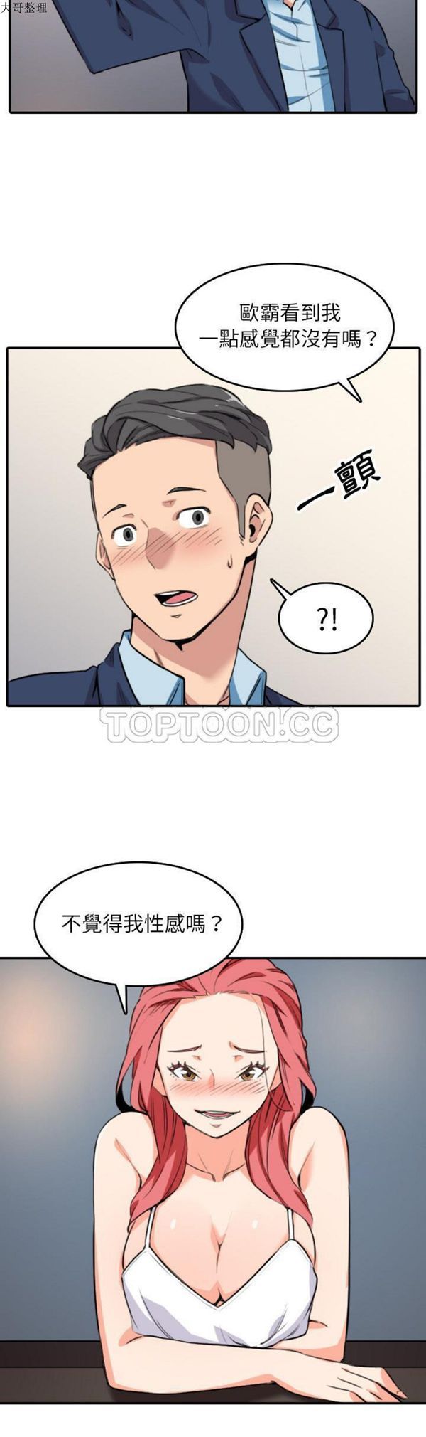 色花穴 第49话 第16页