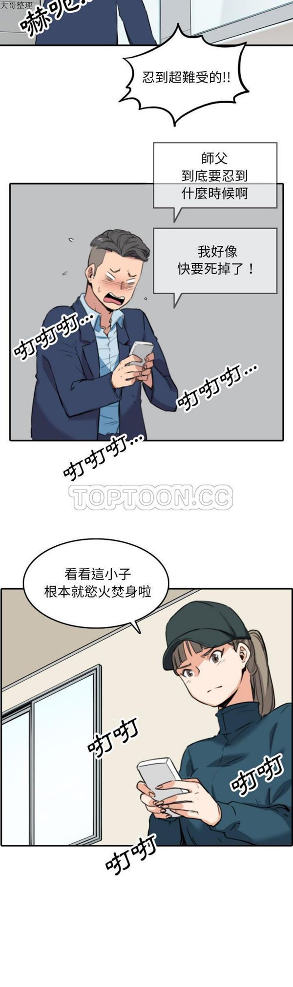 色花穴 第49话 第20页