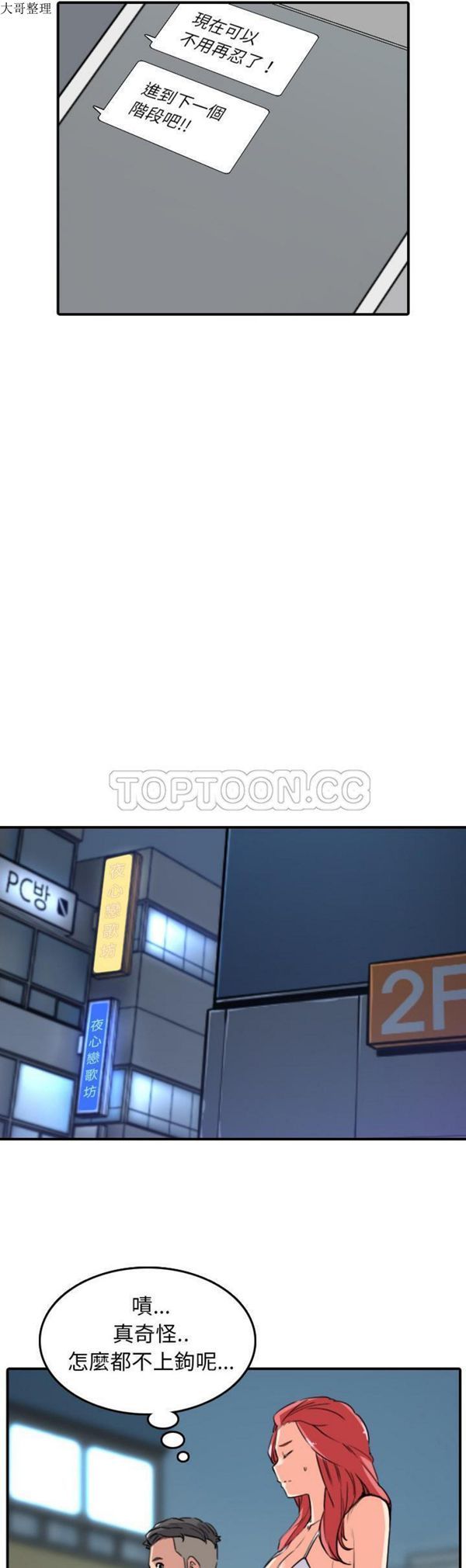 色花穴 第49话 第21页