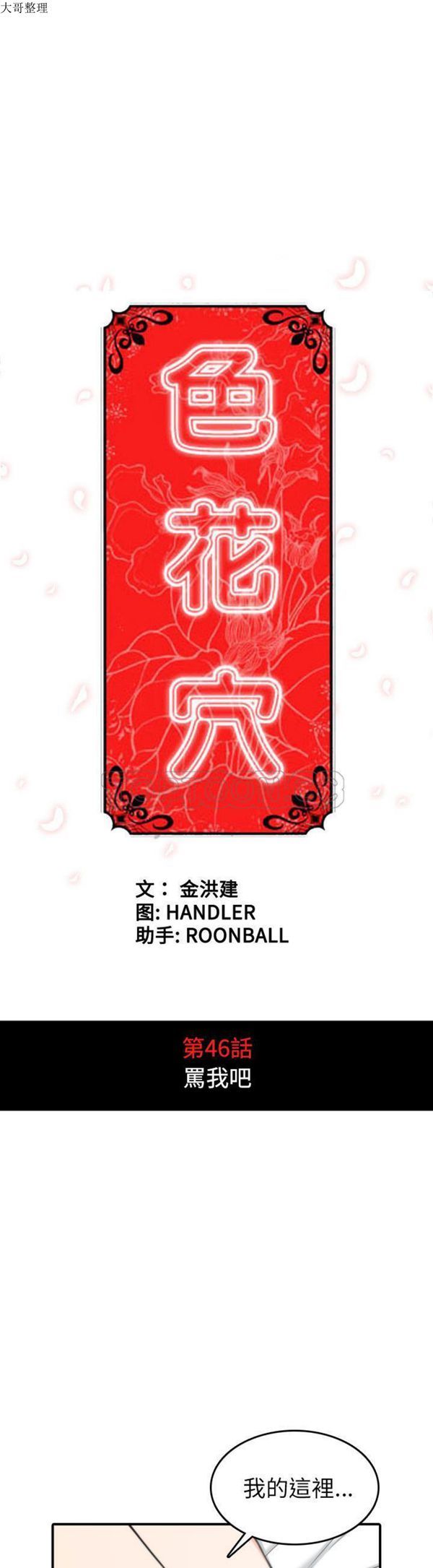 色花穴 第46话 第1页