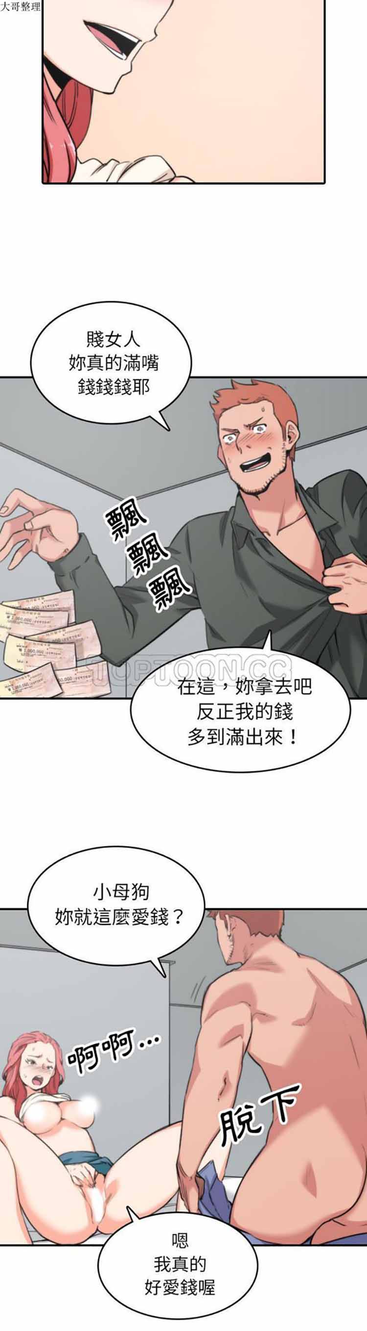 色花穴 第46话 第7页